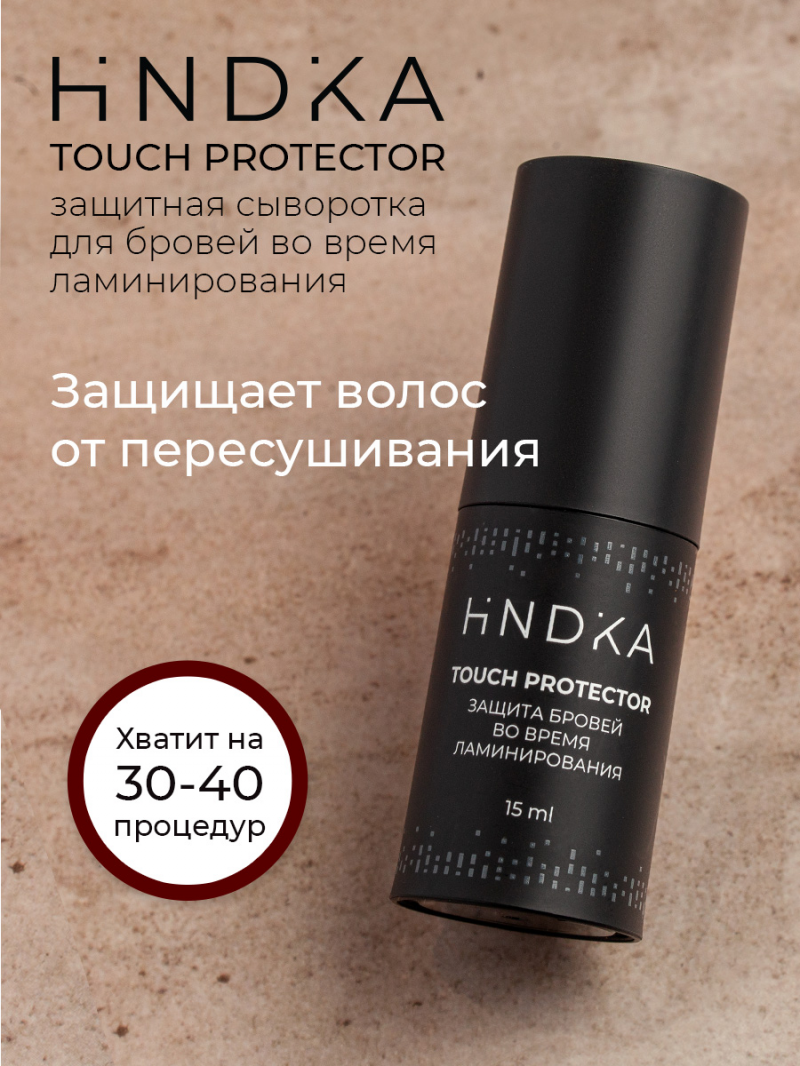Защитная сыворотка для бровей Hindika Touch Protector - 15ml
